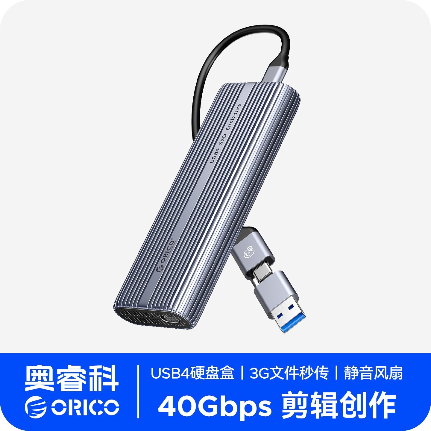 奥睿科USB4硬盘盒M.2NVMe移动固态硬盘盒40Gbps兼容雷电4/3