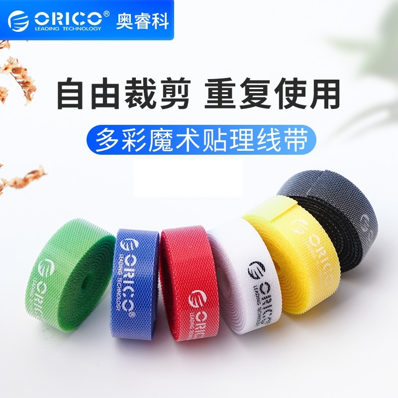 奥睿科数据线收纳线背对背魔术贴扎带捆绑线束线充电线绑带理线带
