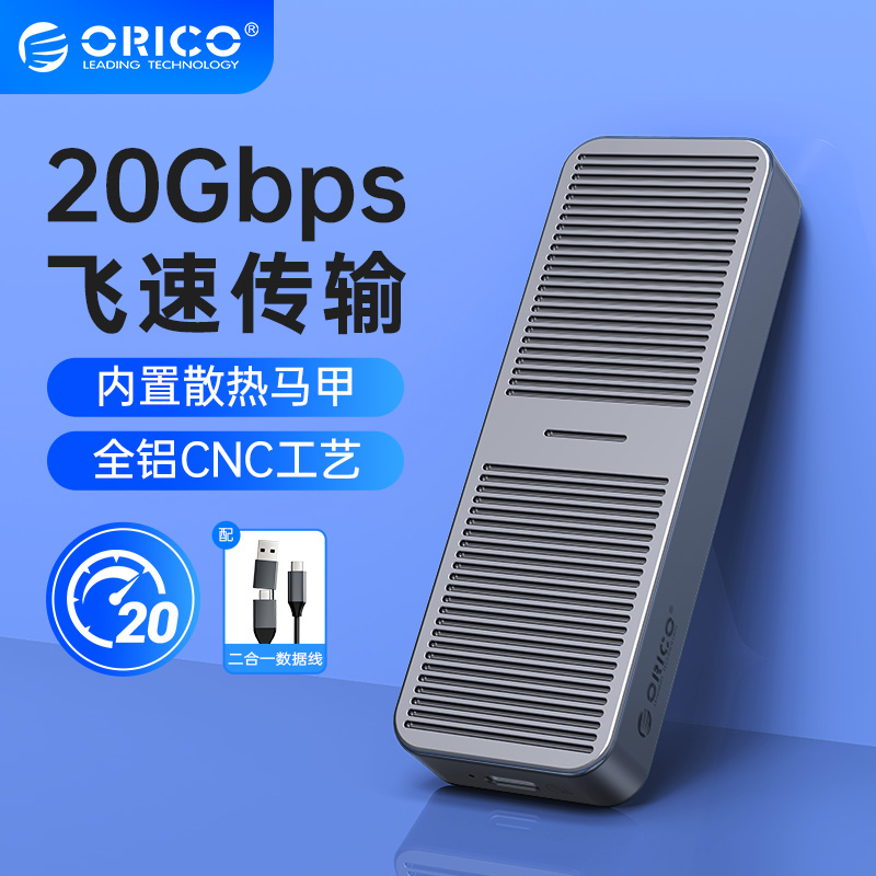 ORICO/奥睿科M.2固态硬盘盒SATA/NVMe双协议通用移动硬盘外接盒子