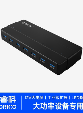 ORICO/奥睿科 usb3.0分线器带电源外接12v有源7口高速usp拓展多接口充电扩展器分接器电脑hub带供电集线器