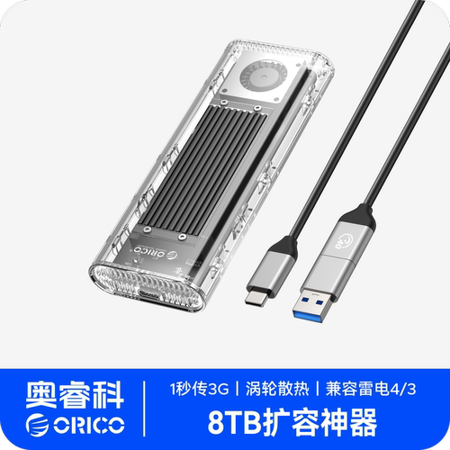 奥睿科USB4硬盘盒M.2固态