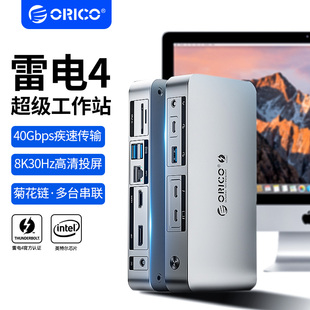雷電4擴展塢typec拓展塢三屏異顯8K高清Intel認證適用Macbook筆記本電腦兼容USB4雷電3專業擴展 ORICO奧睿科