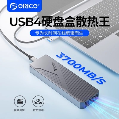 奥睿科USB4硬盘盒40Gbps