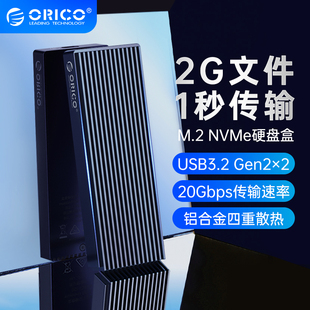 C3.2接口外置20Gbps读取器 NVMe移动硬盘盒Type M.2 Orico奥睿科