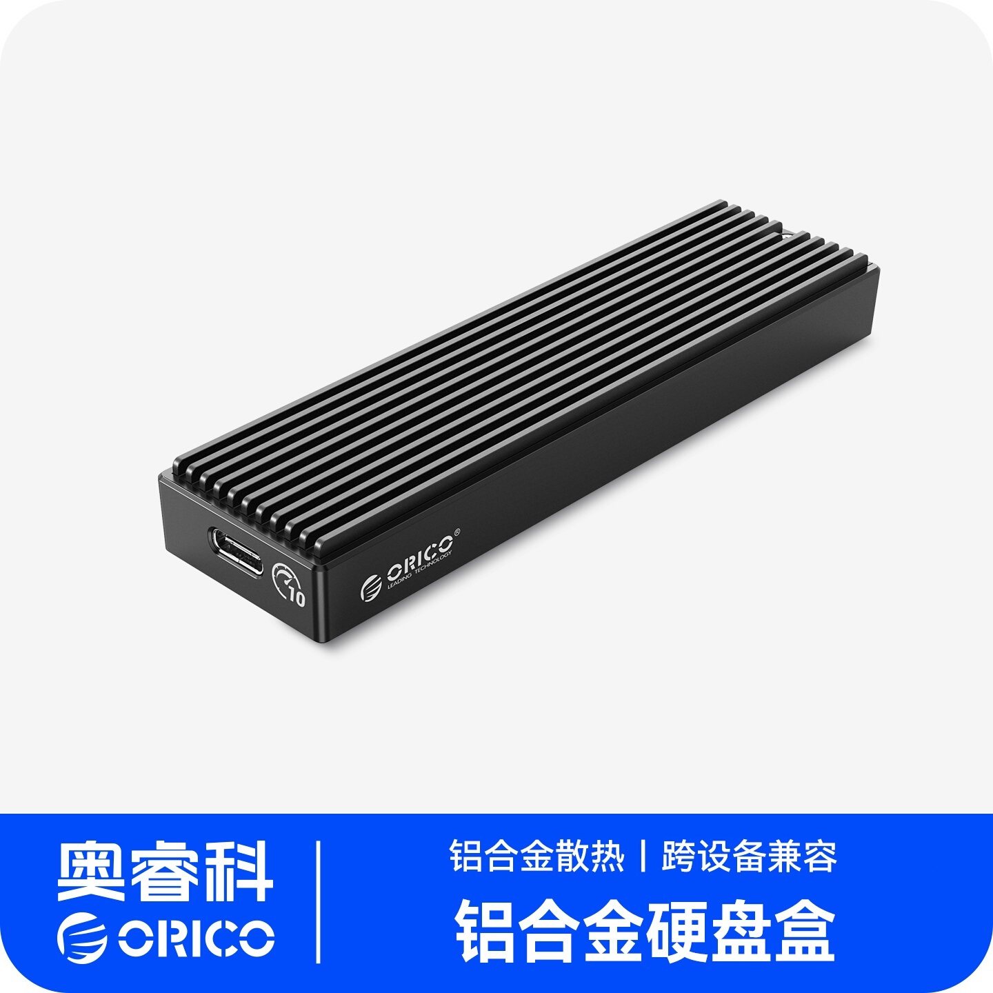 ORICO SSD固态硬盘盒M.2 NVMe转USB3.1外置移动硬盘盒m2固态ssd盒