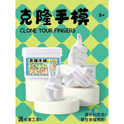 儿童克隆手模型石膏diy自制宝宝手指创意纪念品幼儿园玩具模型粉