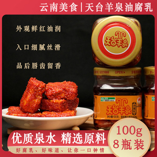 天台羊泉云南牟定腐乳手工自制