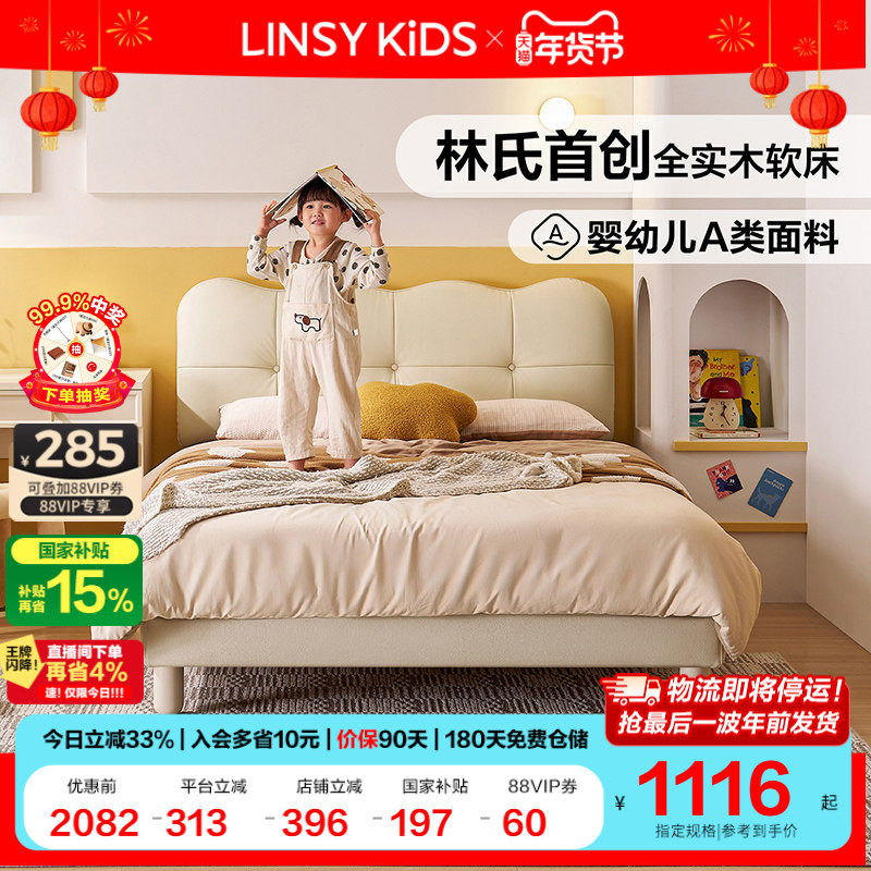 林氏实木儿童床真皮1米5男女孩公主床小户型卧室单人床2025年新款,住宅家具,儿童床/儿童抽拉床,淘宝优惠券,粉丝福利购,淘宝优惠卷