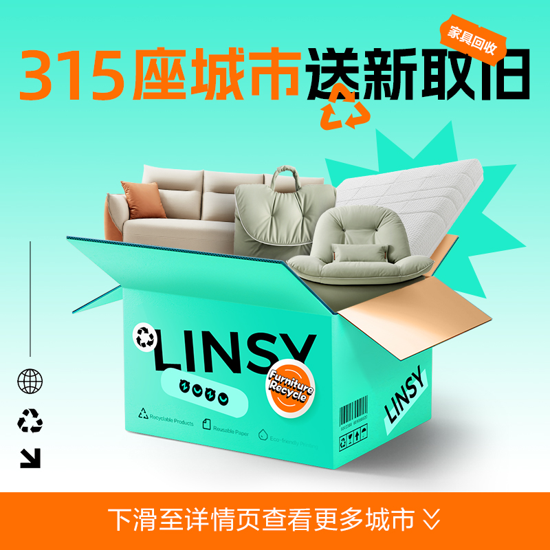 林氏家居取旧服务【单拍不发货】