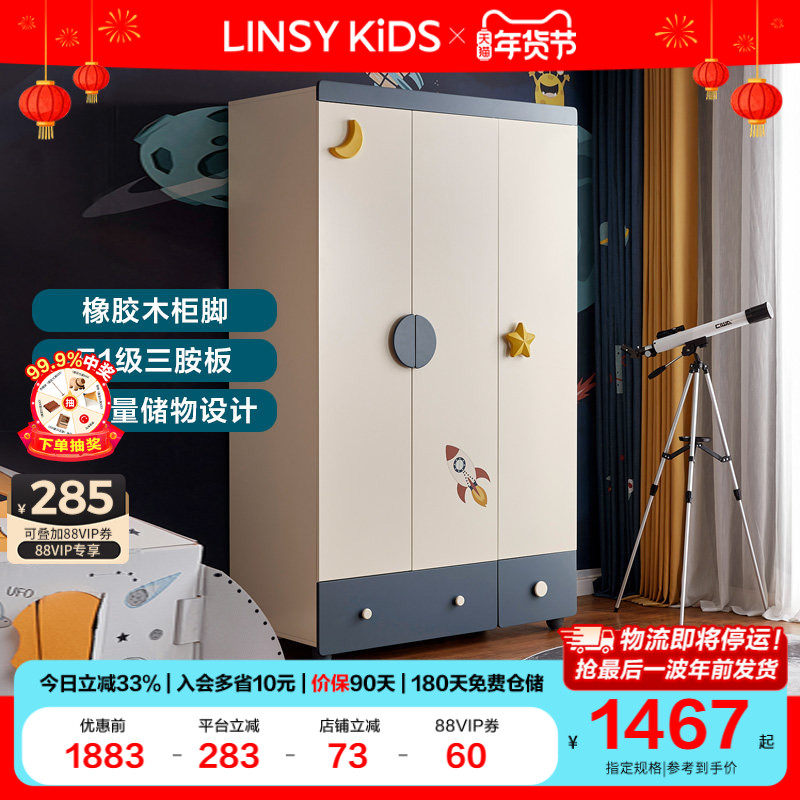 林氏儿童衣柜现代简约男孩家用卧室三门衣橱立柜子家居林氏木业,住宅家具,儿童衣柜,淘宝优惠券,粉丝福利购,淘宝优惠卷