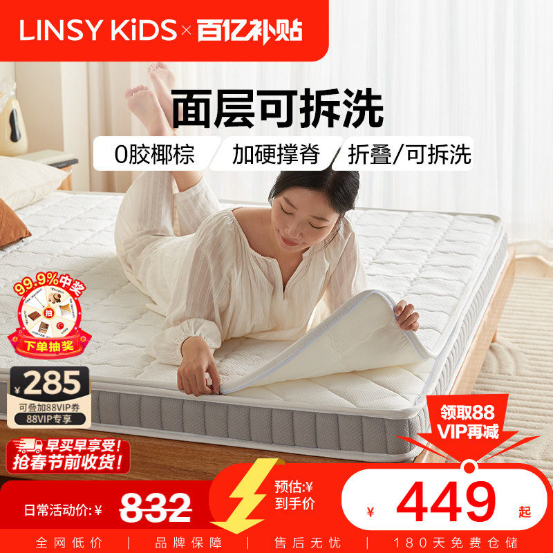 林氏儿童椰棕床垫家用乳胶儿童硬垫子棕榈可折叠加硬神器林氏木业,住宅家具,儿童床垫,淘宝优惠券,粉丝福利购,淘宝优惠卷