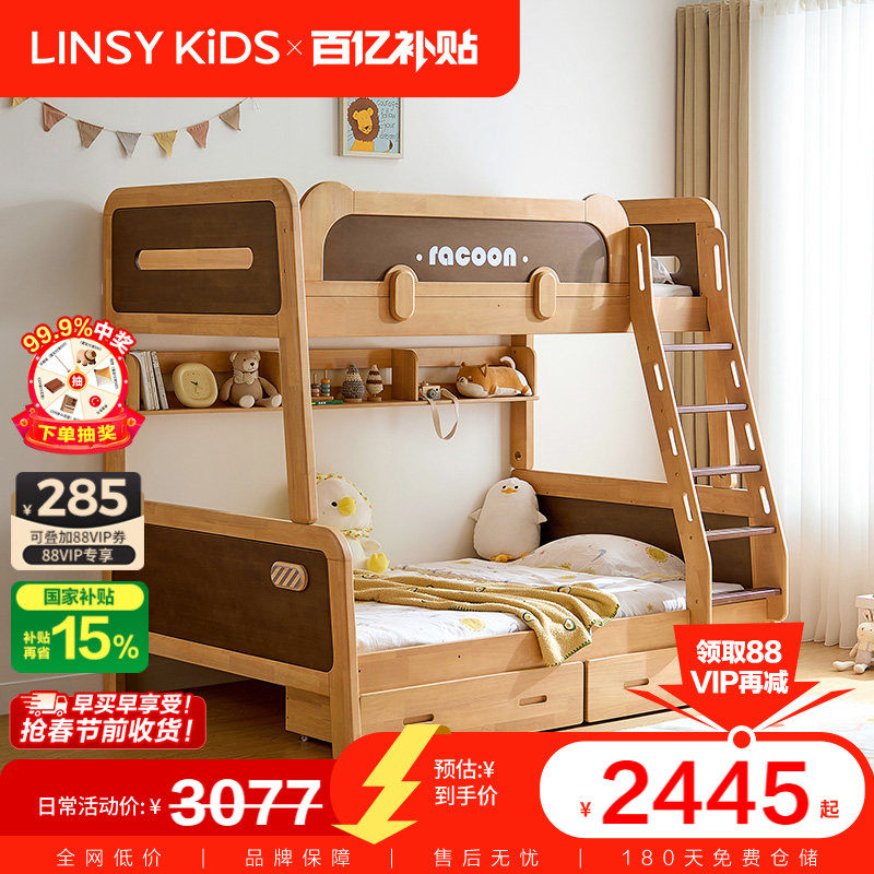 林氏儿童上下铺双层床全实木小户型高低床子母床互不打扰林氏木业,住宅家具,高低/子母床,淘宝优惠券,粉丝福利购,淘宝优惠卷