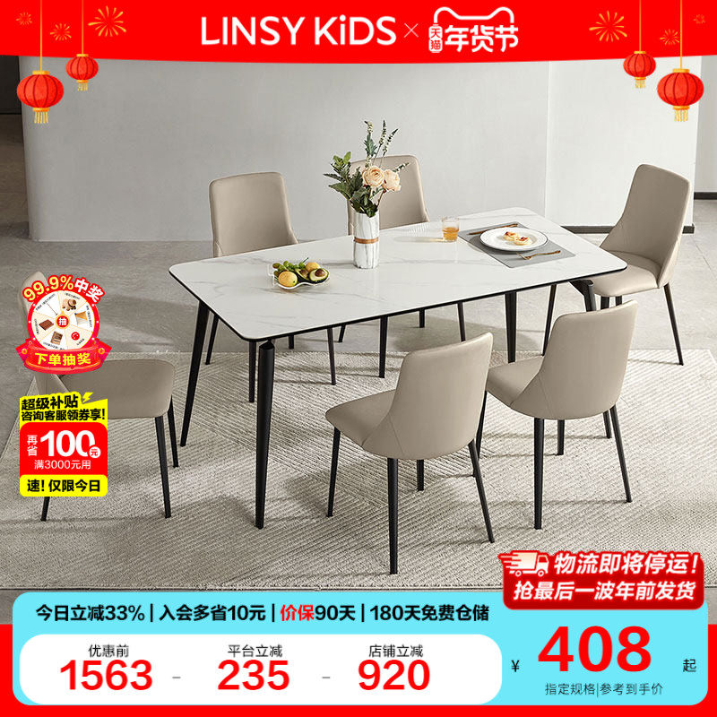 林氏KIDS家居轻奢岩板餐桌2025新款家用小户型现代简约家具木业,住宅家具,岩板餐桌,淘宝优惠券,粉丝福利购,淘宝优惠卷