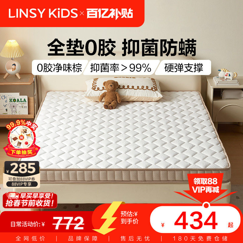 林氏儿童床垫椰棕垫榻榻米无甲醛青少年护脊0胶乳胶垫薄垫子木业,住宅家具,儿童床垫,淘宝优惠券,粉丝福利购,淘宝优惠卷