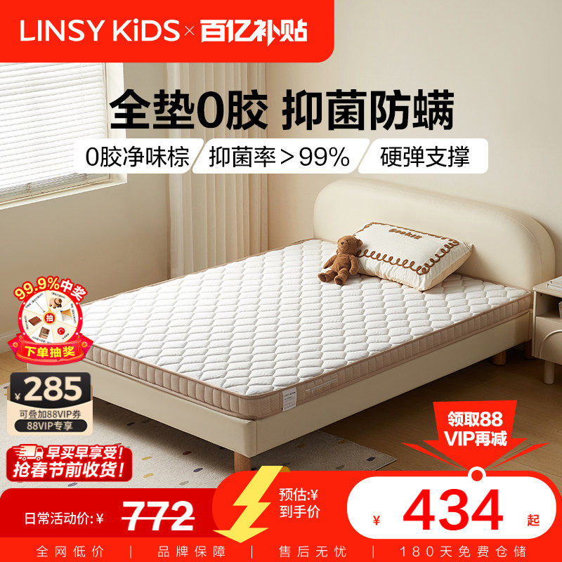 林氏儿童床垫椰棕垫0胶乳胶青少年专用撑脊无甲醛家用薄硬垫木业,住宅家具,儿童床垫,淘宝优惠券,粉丝福利购,淘宝优惠卷