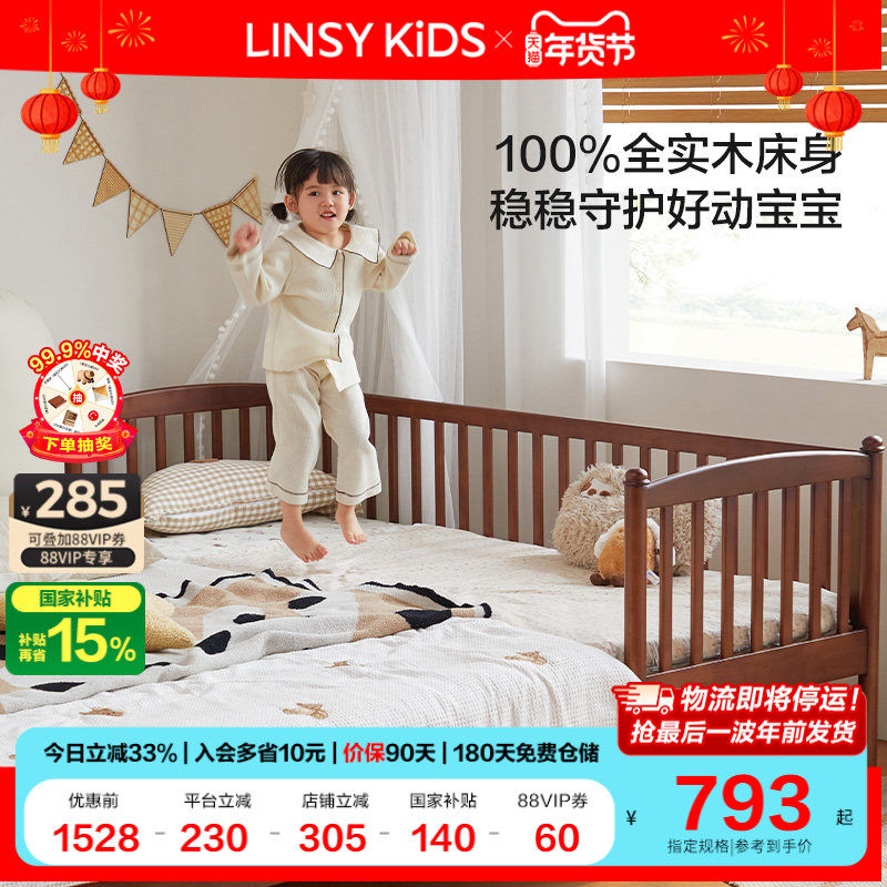 林氏儿童床拼接床全实木婴儿床边加宽大人可睡无缝衔接2025年新款,住宅家具,儿童拼接床,淘宝优惠券,粉丝福利购,淘宝优惠卷