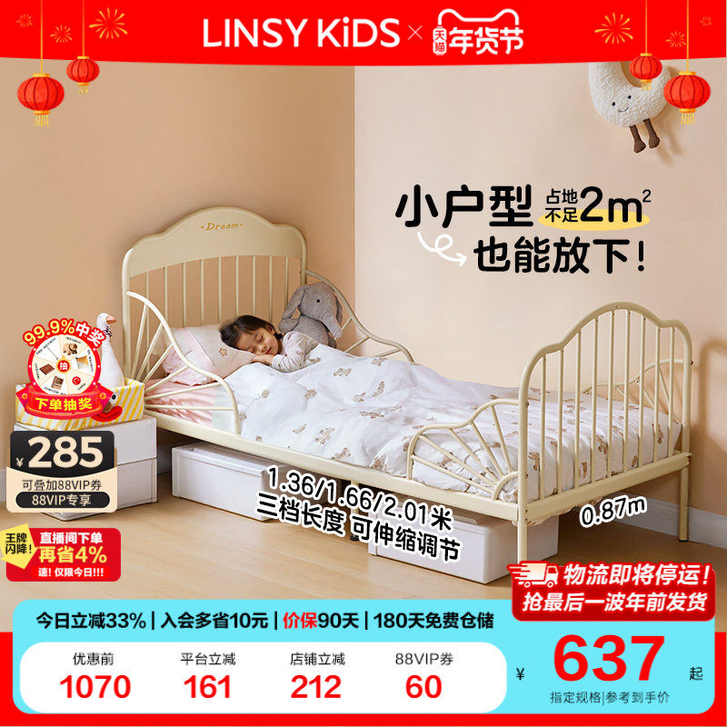 林氏米隆儿童公主床加长铁艺伸缩床男女孩婴儿小床卧室单人床木业,住宅家具,儿童床/儿童抽拉床,淘宝优惠券,粉丝福利购,淘宝优惠卷