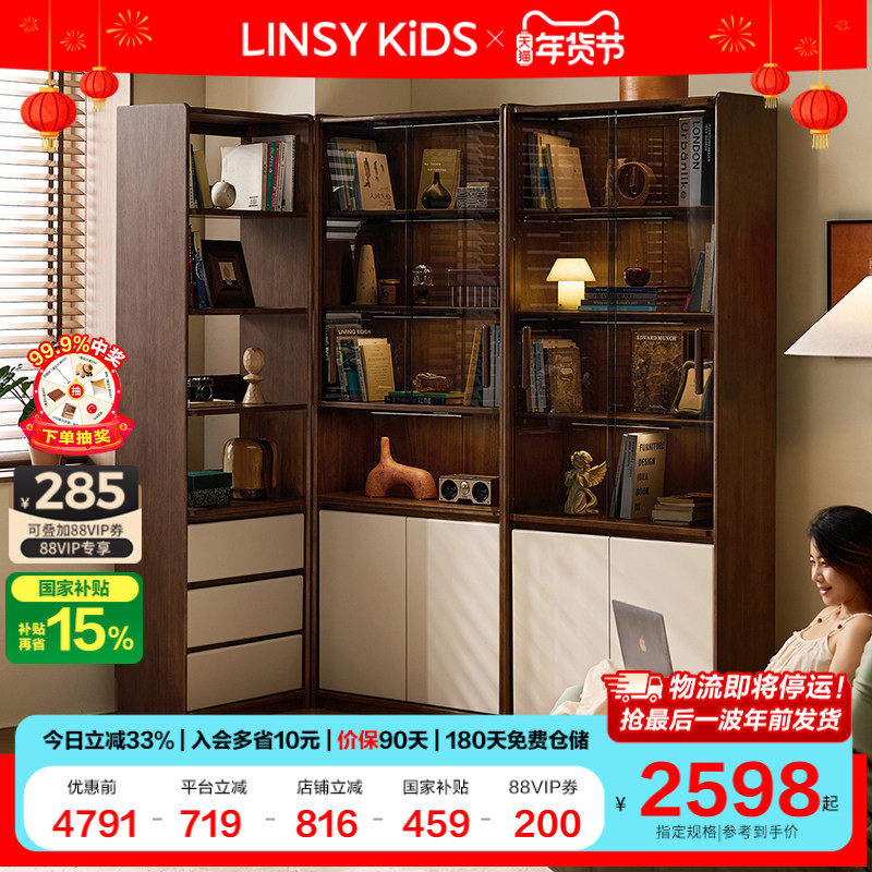 林氏中古风全实木书柜家用客厅落地展示柜子收纳立柜家具林氏木业,住宅家具,单个书柜,淘宝优惠券,粉丝福利购,淘宝优惠卷