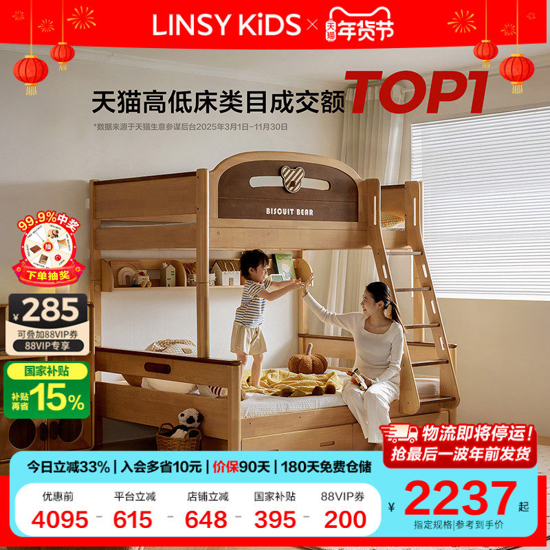 林氏上下铺双层床实木加厚上下儿童床姐弟互不打扰高低子母床木业,住宅家具,高低/子母床,淘宝优惠券,粉丝福利购,淘宝优惠卷