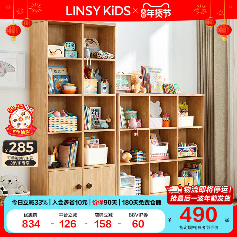 林氏简约儿童置物架书柜简易架房间收纳储物柜子家具林氏木业,住宅家具,儿童书柜,淘宝优惠券,粉丝福利购,淘宝优惠卷