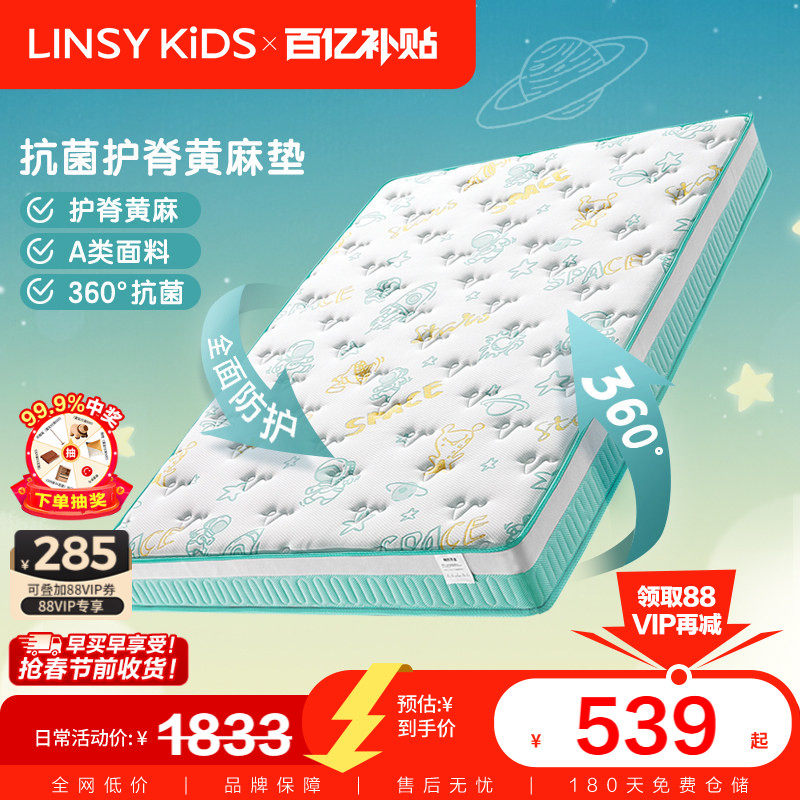 林氏儿童床垫黄麻弹簧宝宝床垫家用青少年护脊专用卧室硬厚垫木业,住宅家具,儿童床垫,淘宝优惠券,粉丝福利购,淘宝优惠卷