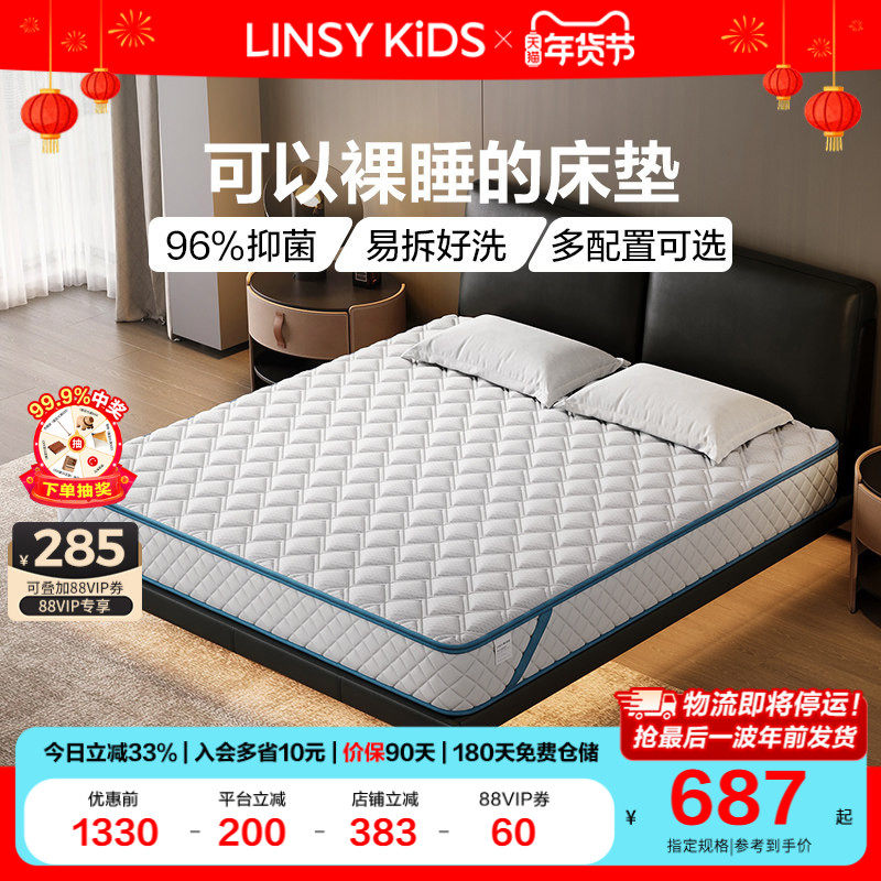 林氏儿童卷包天然椰棕床垫家用卧室撑脊独立弹簧垫子木业2025新款,住宅家具,椰棕床垫,淘宝优惠券,粉丝福利购,淘宝优惠卷