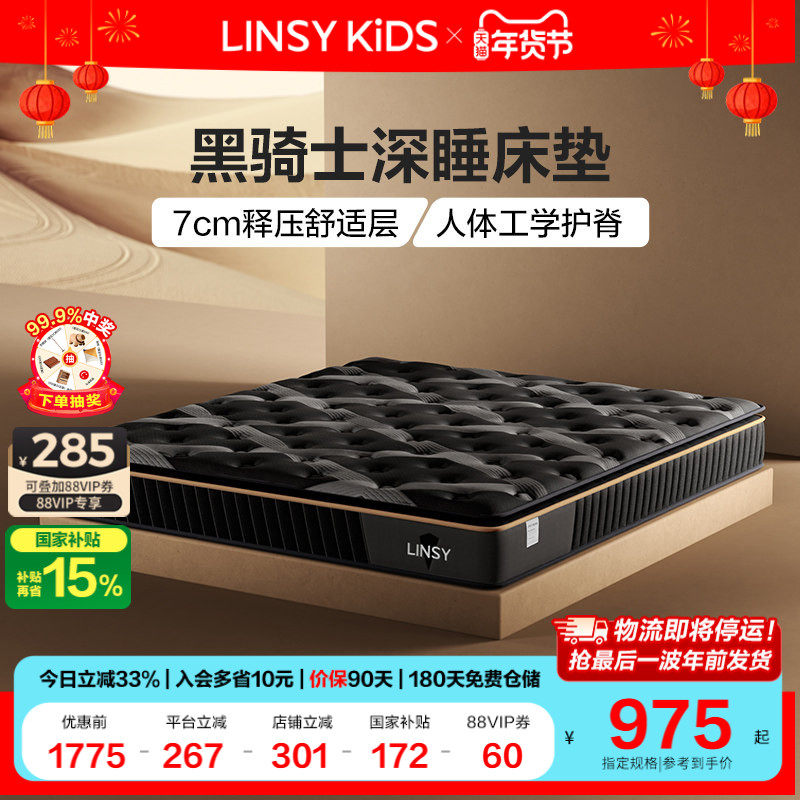 林氏KIDS家居黑骑士乳胶床垫家用卧室厚人体工学护脊弹簧木业新款,住宅家具,乳胶床垫,淘宝优惠券,粉丝福利购,淘宝优惠卷