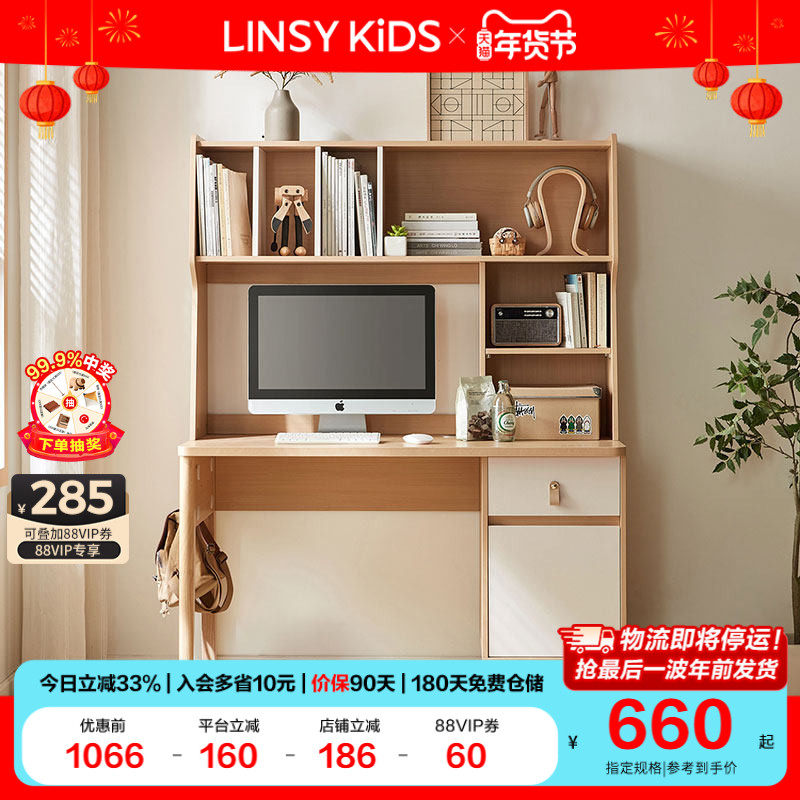 林氏儿童简约原木风电脑桌书桌书柜一体学习桌写字桌收纳林氏木业,住宅家具,书桌,淘宝优惠券,粉丝福利购,淘宝优惠卷