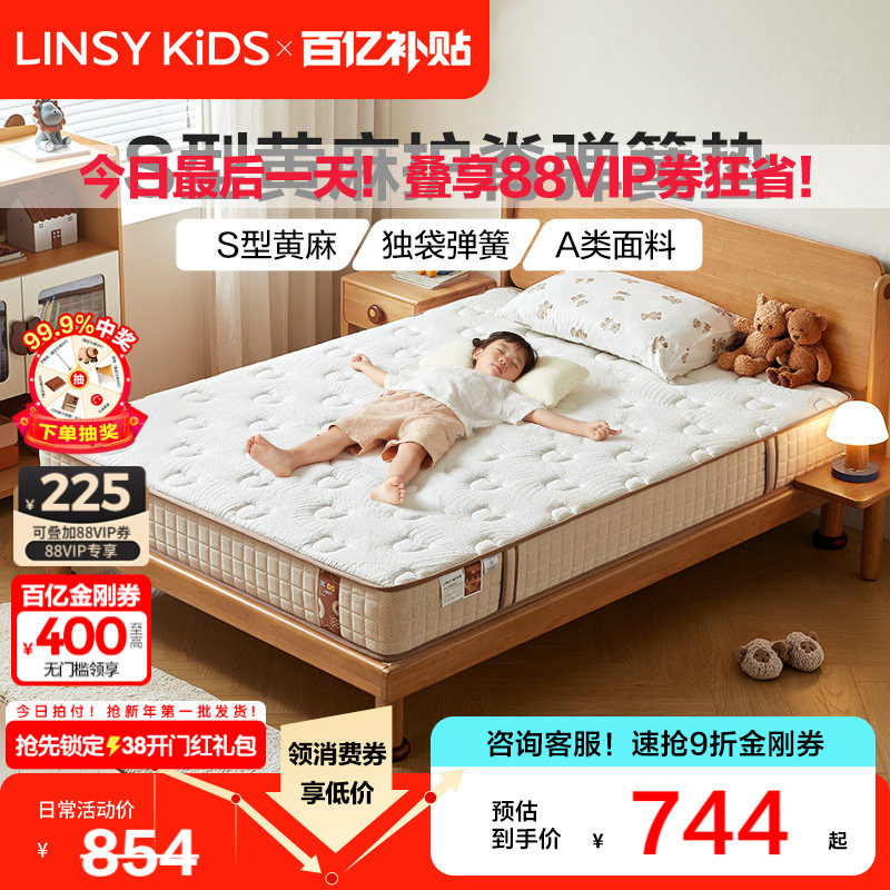 林氏儿童护脊加厚黄麻床垫卧室青少年专用抗菌独立弹簧硬垫子木业