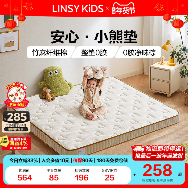 林氏儿童床垫青少年专用家用护脊无甲醛椰棕防螨a类母婴级硬木业,住宅家具,儿童床垫,淘宝优惠券,粉丝福利购,淘宝优惠卷