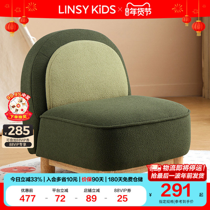 林氏KIDS家居阅读角沙发懒人椅卧室客厅迷你可爱小沙发木业,住宅家具,家用单人沙发,淘宝优惠券,粉丝福利购,淘宝优惠卷