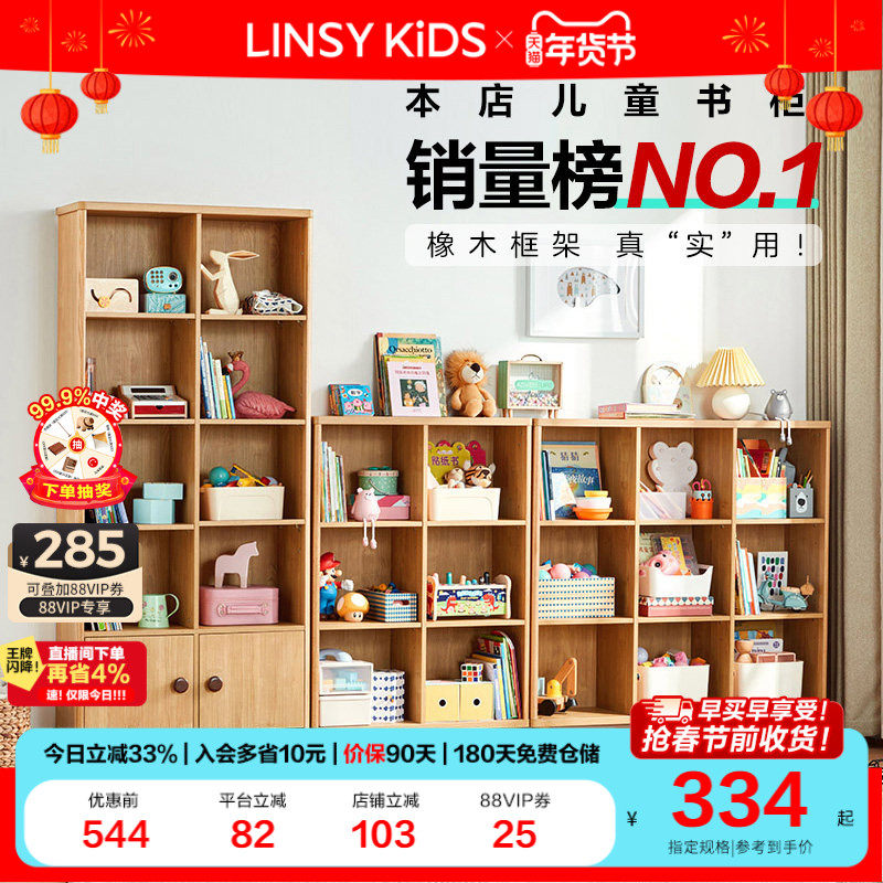 林氏儿童书柜实木脚储物柜落地玩具收纳格子柜组合置物书架木业