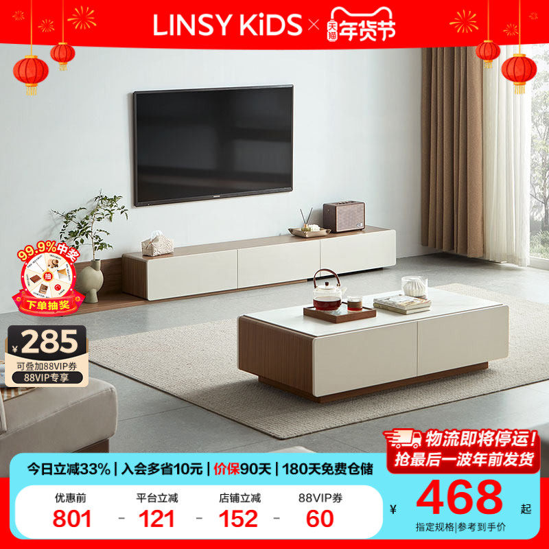 林氏儿童落地电视机柜茶几组合小户型客厅用2025新款收纳储物一体,住宅家具,茶几,淘宝优惠券,粉丝福利购,淘宝优惠卷