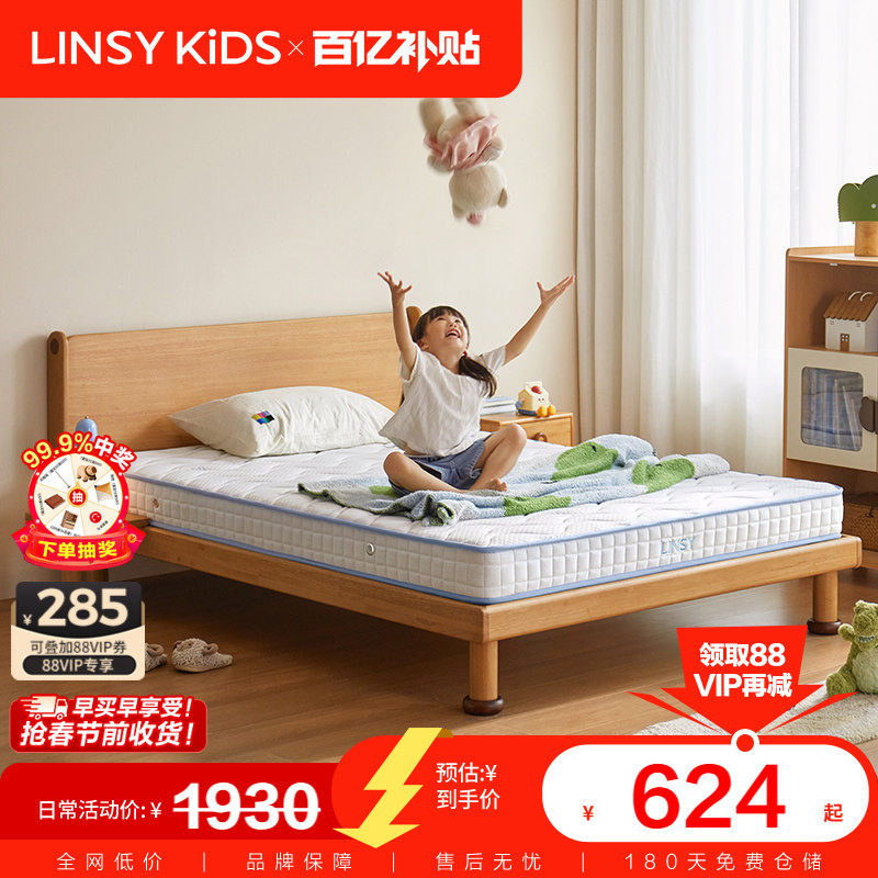 林氏儿童床垫0胶水青少年护脊防水椰棕床垫弹簧硬垫木业2025新款,住宅家具,儿童床垫,淘宝优惠券,粉丝福利购,淘宝优惠卷