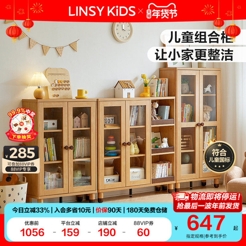 儿童书柜落地家用书架带门书橱收纳储物矮柜置物架小学生林氏木业,住宅家具,儿童书柜,淘宝优惠券,粉丝福利购,淘宝优惠卷