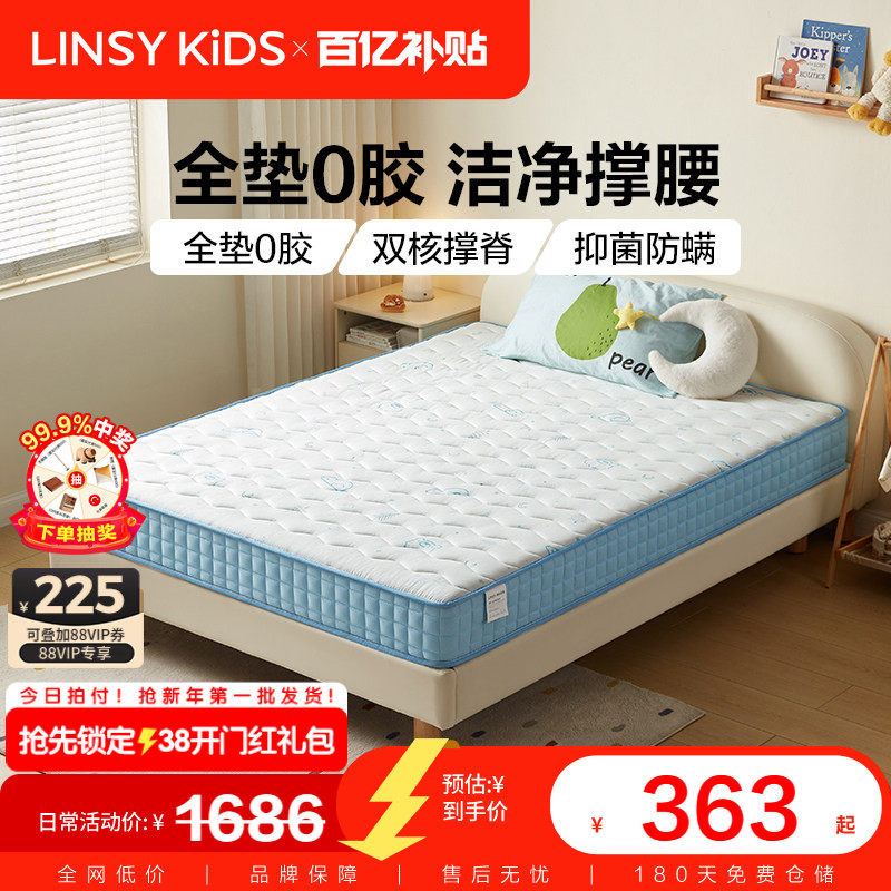 林氏青少年专用儿童椰棕床垫1.2m家用护脊乳胶弹簧垫硬棕垫子木业