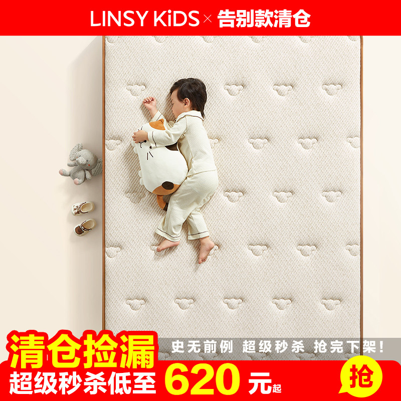 林氏儿童床垫进口乳胶黄麻床垫