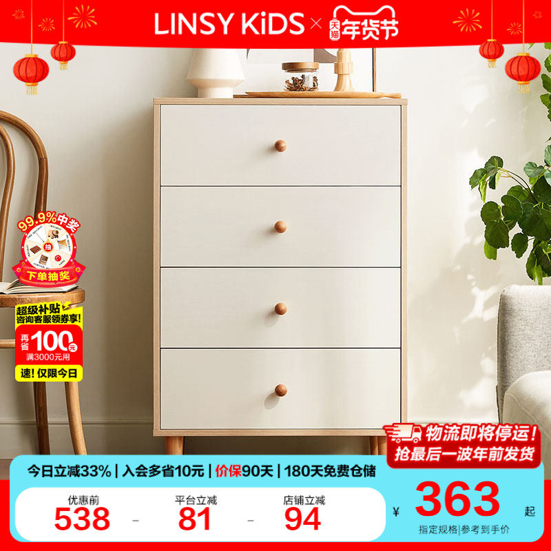 林氏儿童五斗柜卧室柜子客厅靠墙边储物斗橱立柜边柜家具林氏木业,住宅家具,斗柜,淘宝优惠券,粉丝福利购,淘宝优惠卷