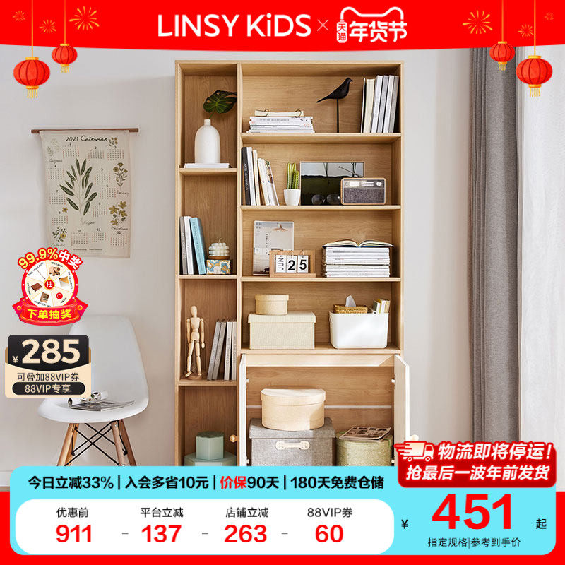 林氏北欧简约书架卧室客厅简易落地靠墙现代收纳架置物架立柜木业,住宅家具,单个书柜,淘宝优惠券,粉丝福利购,淘宝优惠卷