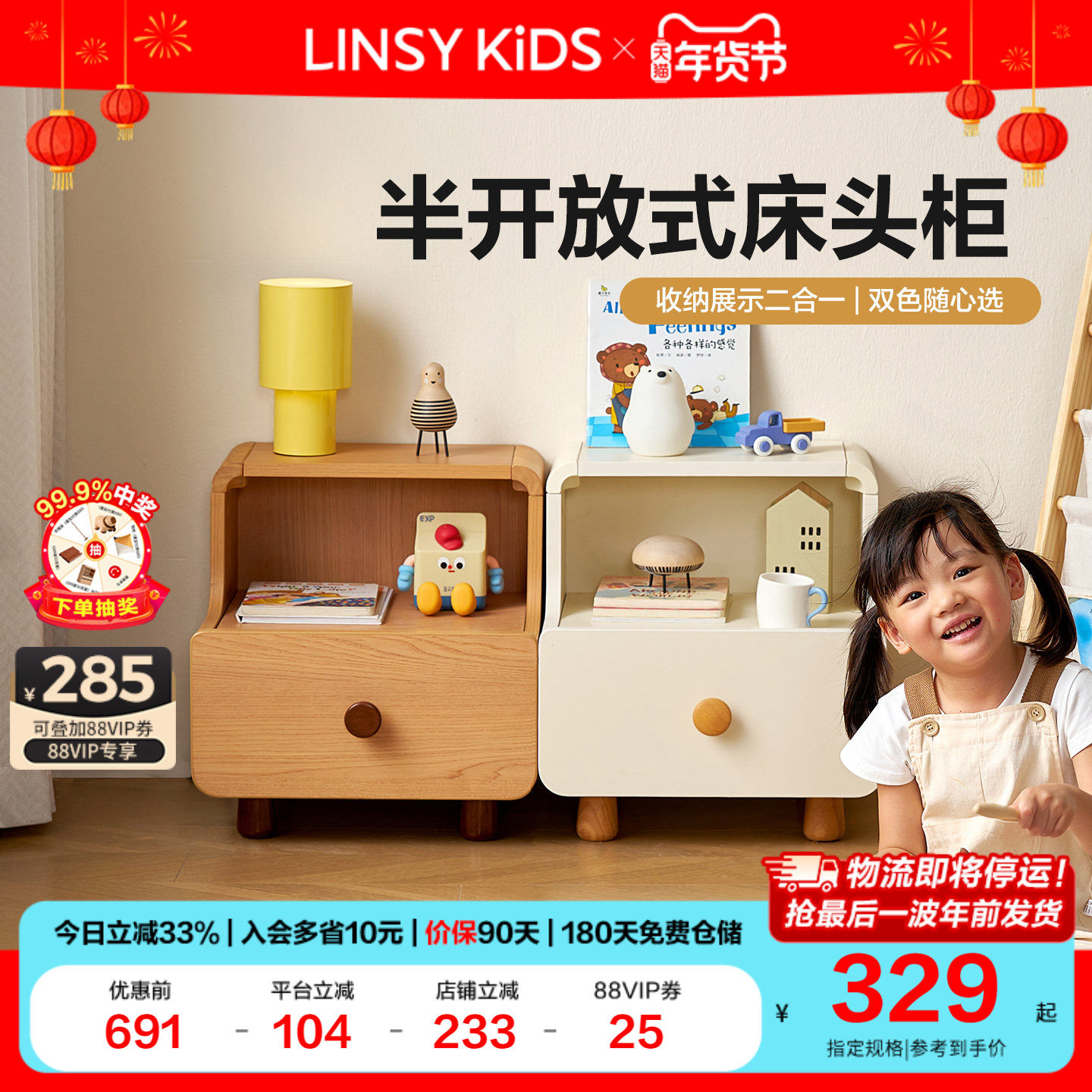 林氏儿童床头柜家用卧室2025新款现代简约床头书柜家具林氏木业,住宅家具,儿童床头柜,淘宝优惠券,粉丝福利购,淘宝优惠卷