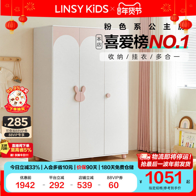 林氏儿童兔子柜粉色公主女孩衣柜宝宝小衣橱柜子卧室家用家具木业,住宅家具,儿童衣柜,淘宝优惠券,粉丝福利购,淘宝优惠卷