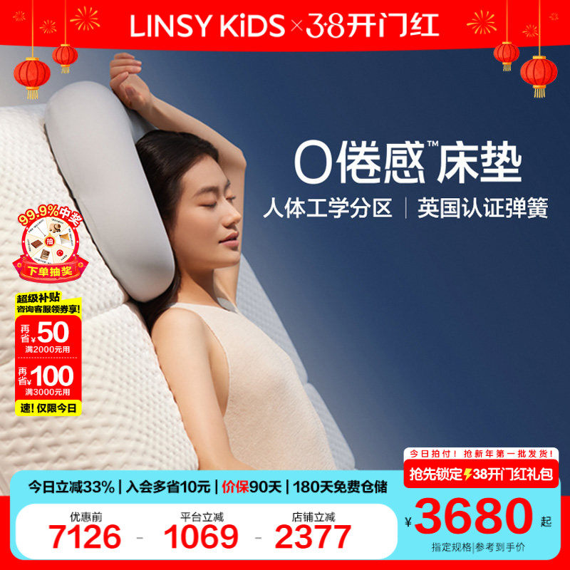 林氏KIDS家居0倦感释压深睡记忆棉床垫英国弹簧家用卧室2025新款