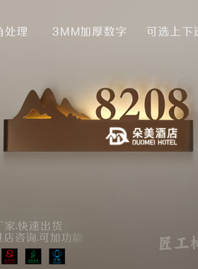 高档酒店民宿门牌号电竞宾馆led带灯不锈钢发光房号智能灯牌定制