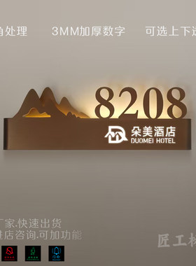高档酒店民宿门牌号电竞宾馆led带灯不锈钢发光房号智能灯牌定制