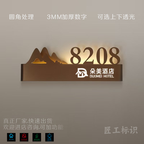 高档酒店民宿门牌号电竞宾馆led带灯不锈钢发光房号智能灯牌定制