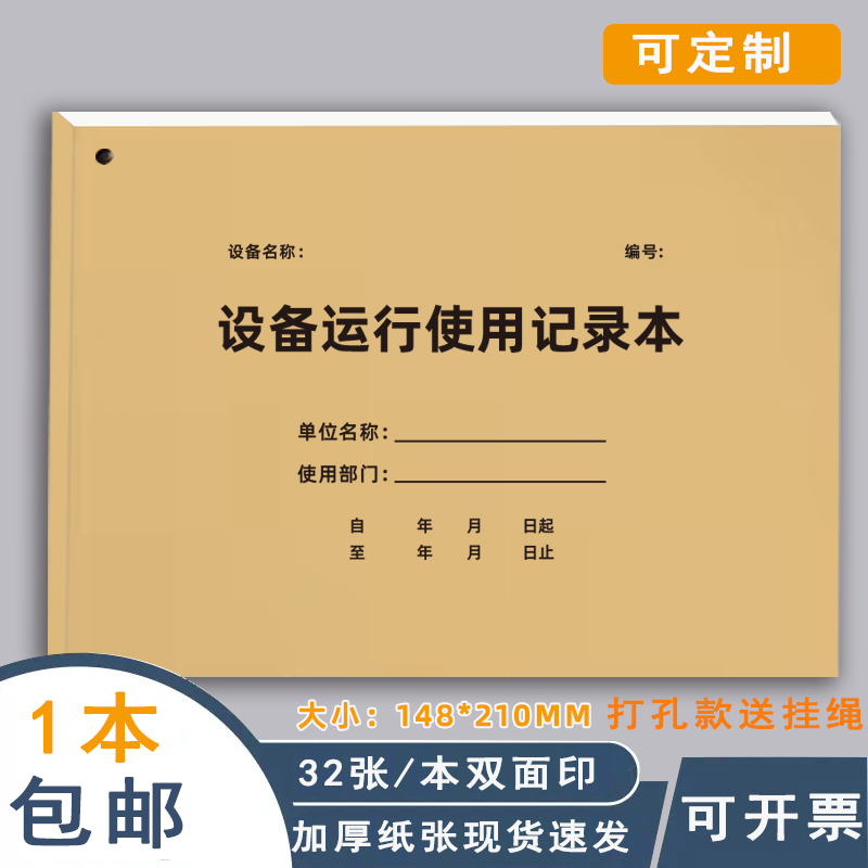 设备台账设备运行使用记录本A5设备维修保养记录本美容院实验室仪器