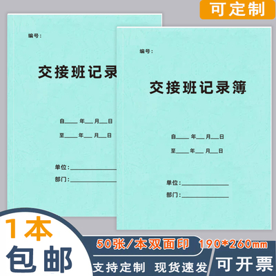 配其皮纹纸收银交接班登记簿通用