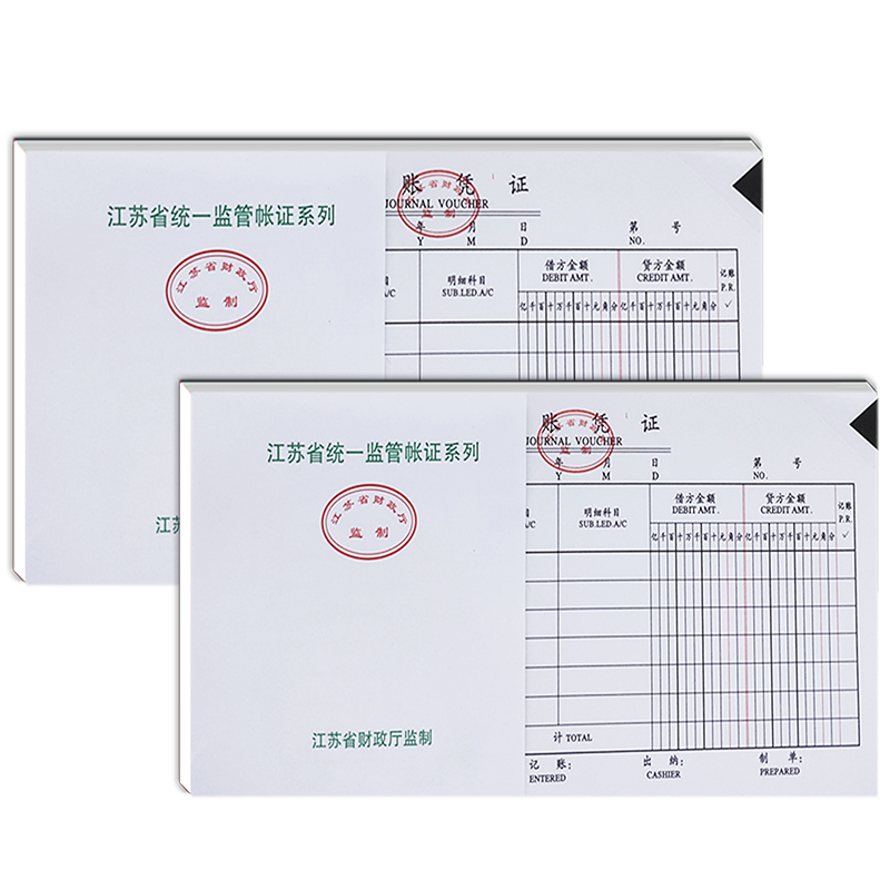 江苏省统一监制记账凭证包角 记账凭单据证单记账财务用品2704A 粘贴财政厅监制通用记账凭证封面汇总表会计