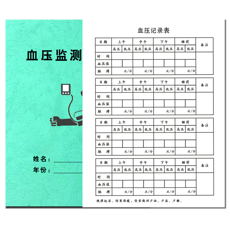 血糖血糖记录本监测健康管理