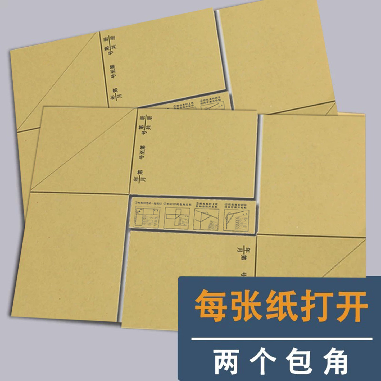 记账凭证包角封面监制牛皮纸